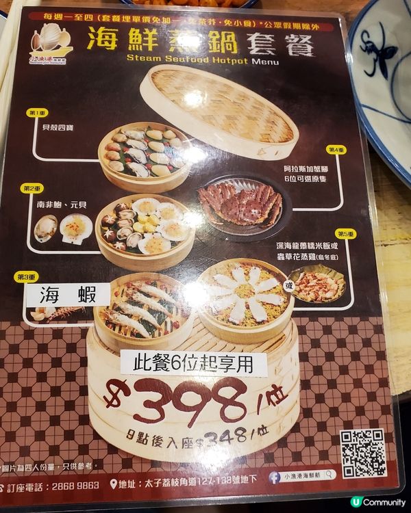 小漁港海鮮舫，超抵食又新鮮蒸鍋套餐🍽