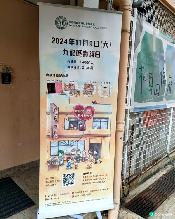 11月9號九龍區賣旗，親子同樂做善事！❤️