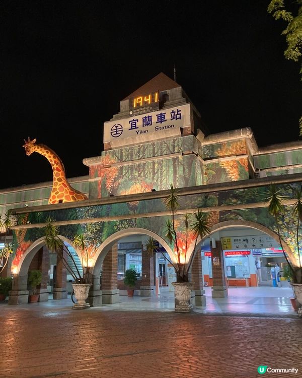 宜蘭火車站～童話火車站