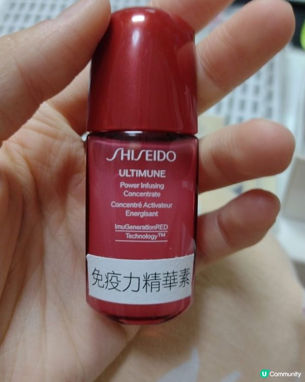 Shiseido ULTIMUNE皇牌免疫力精華 免費試用裝