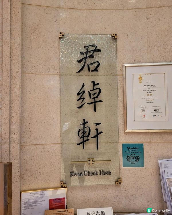 君綽軒中秋慶團圓晚膳套餐 @ 君綽軒 ( 北角港島海逸君綽酒店 )