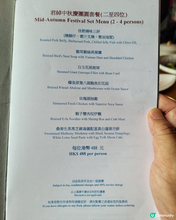 君綽軒中秋慶團圓晚膳套餐 @ 君綽軒 ( 北角港島海逸君綽酒店 )