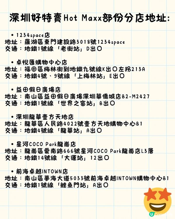 深圳必逛最平超市⁉️低至¥1起🔥零食/日用品~附分店地址