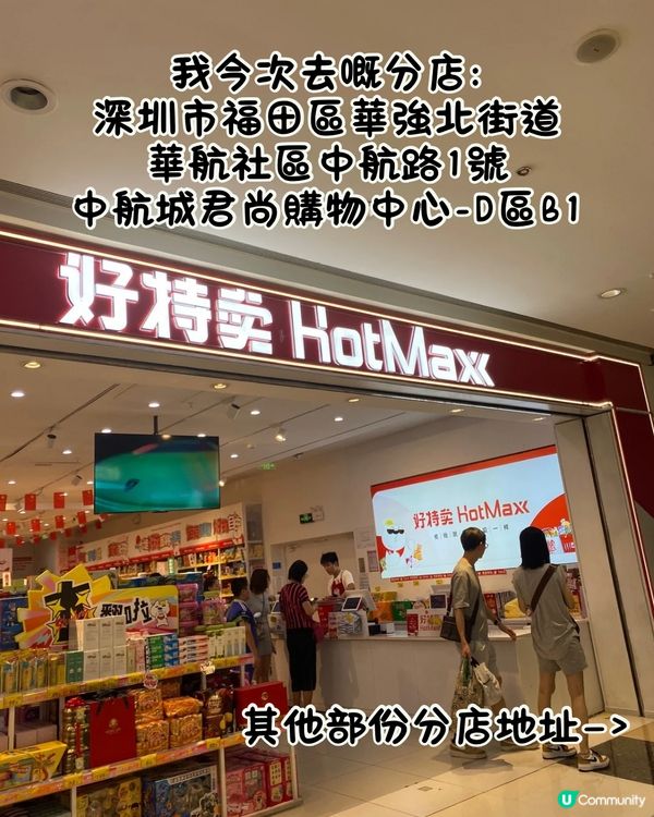 深圳必逛最平超市⁉️低至¥1起🔥零食/日用品~附分店地址