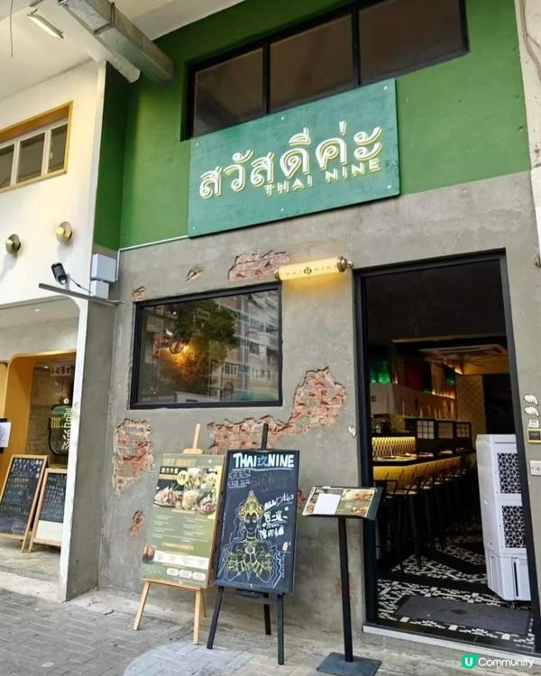 好味道👍🏻泰玖