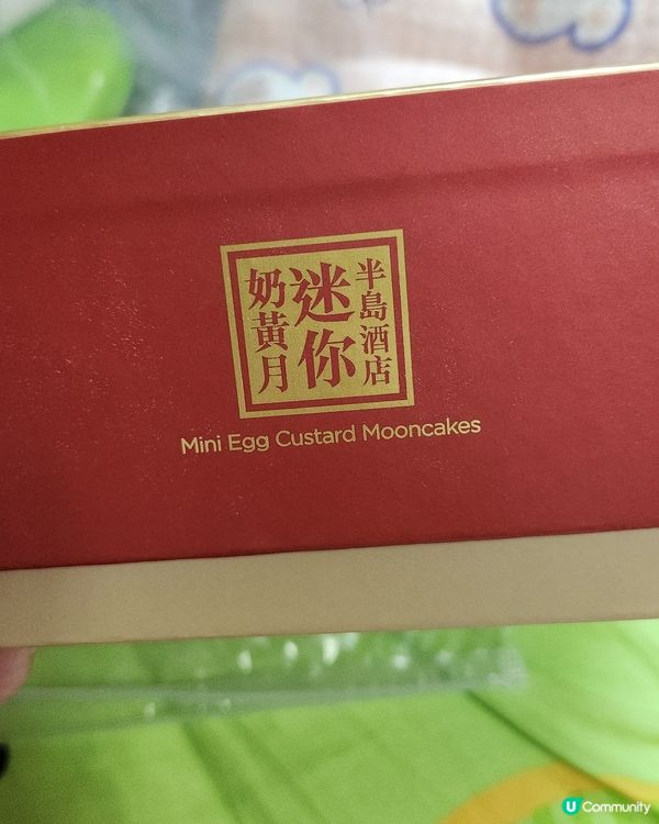 ✨️半島酒店迷你奶黃月餅✨️