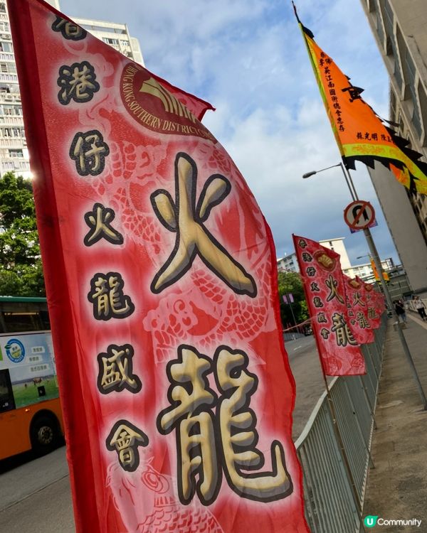 ## 🔥🔥🔥 華富村舞火龍，熱鬧非凡！