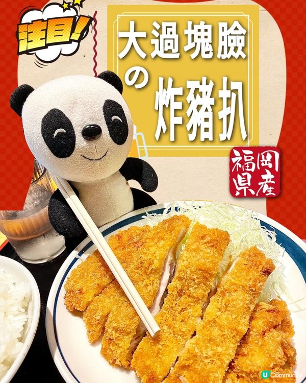 福岡博多站前-ぎおん亭 超高CP值-厚炸豬扒飯