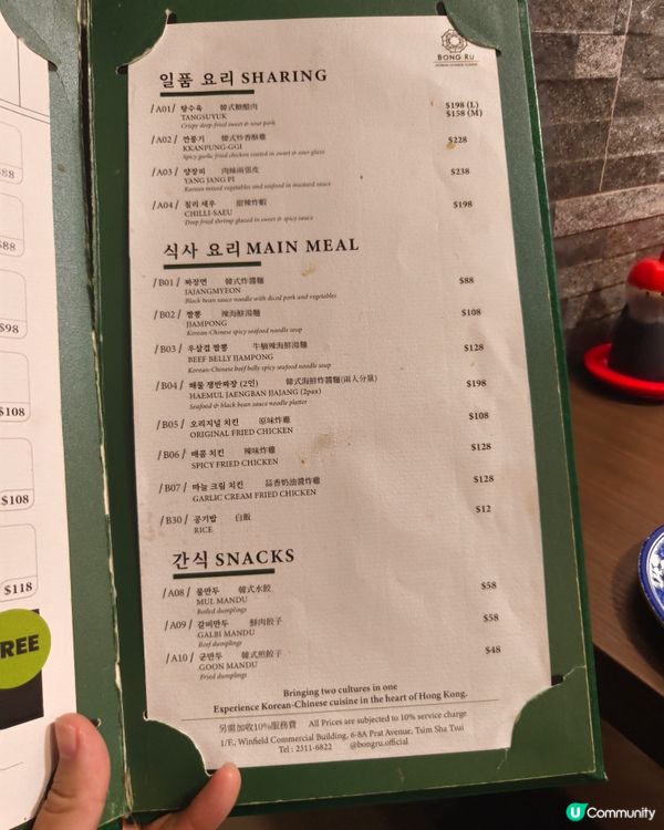 韓式中國料理，必點奶油蝦