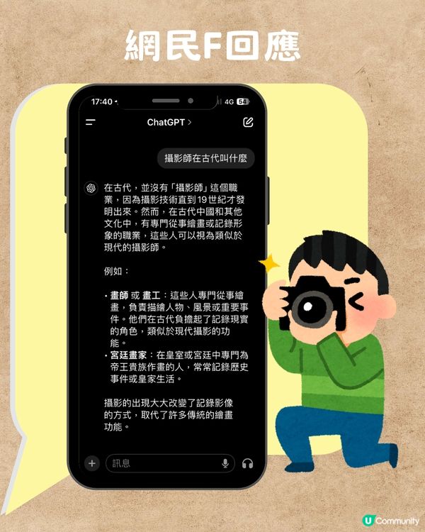 你嘅職業返到古代係咩❓引網民千奇百趣回應😂連ChatGPT都出動埋⁉️