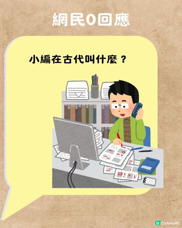 你嘅職業返到古代係咩❓引網民千奇百趣回應😂連ChatGPT都出動埋⁉️