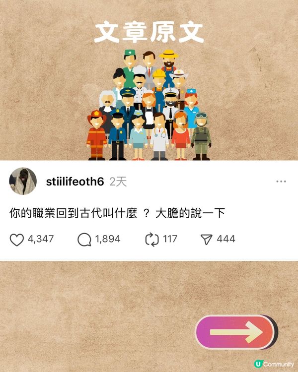 你嘅職業返到古代係咩❓引網民千奇百趣回應😂連ChatGPT都出動埋⁉️