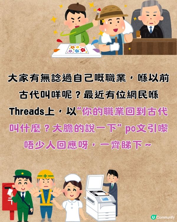 你嘅職業返到古代係咩❓引網民千奇百趣回應😂連ChatGPT都出動埋⁉️
