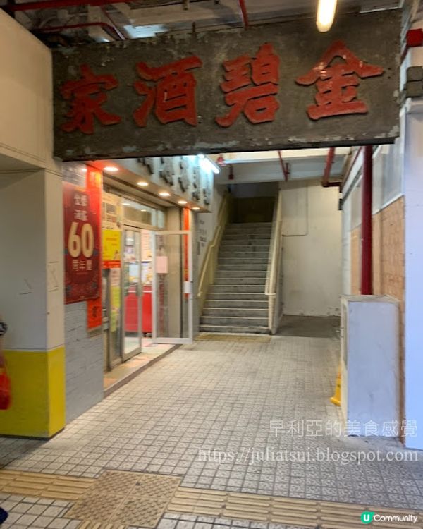 懷舊菜金碧酒家