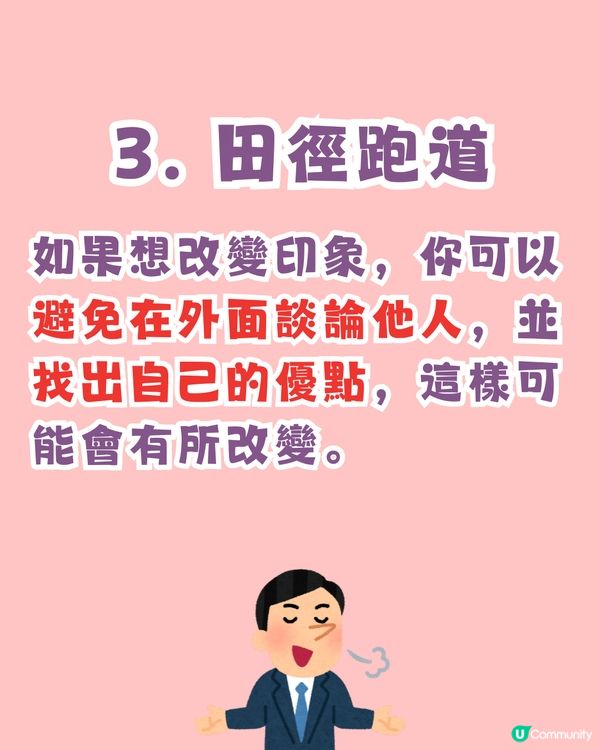 超準‼️憑直覺測試出你留下壞印象的原因😢附改善建議💡