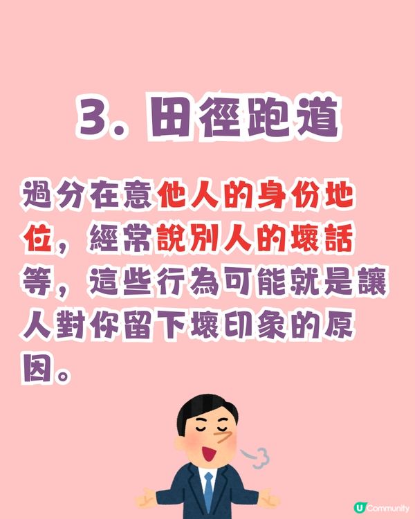 超準‼️憑直覺測試出你留下壞印象的原因😢附改善建議💡