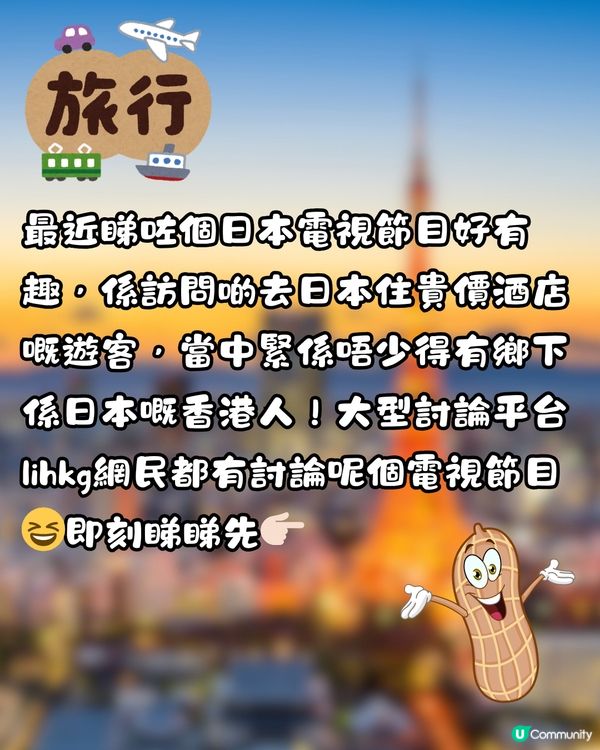 港人遊日1晚豪花20萬住酒店睇花火大會‼️日本人吃驚:外國富户