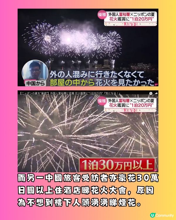 港人遊日1晚豪花20萬住酒店睇花火大會‼️日本人吃驚:外國富户