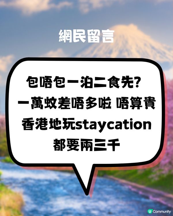 港人遊日1晚豪花20萬住酒店睇花火大會‼️日本人吃驚:外國富户
