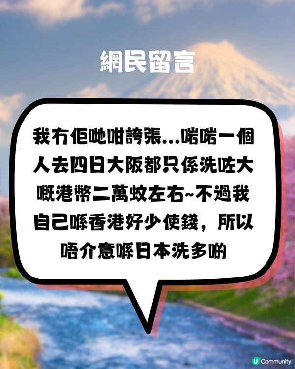 港人遊日1晚豪花20萬住酒店睇花火大會‼️日本人吃驚:外國富户