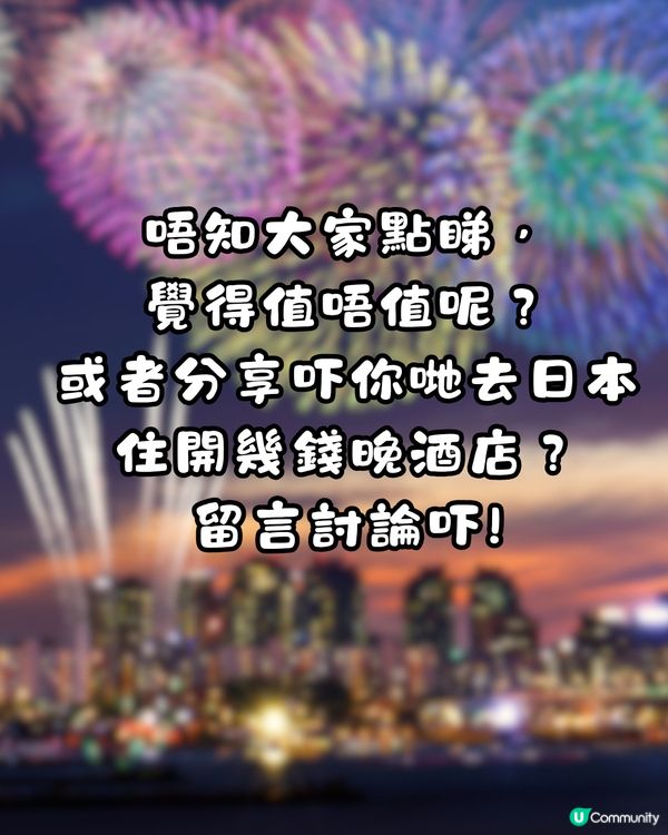 港人遊日1晚豪花20萬住酒店睇花火大會‼️日本人吃驚:外國富户