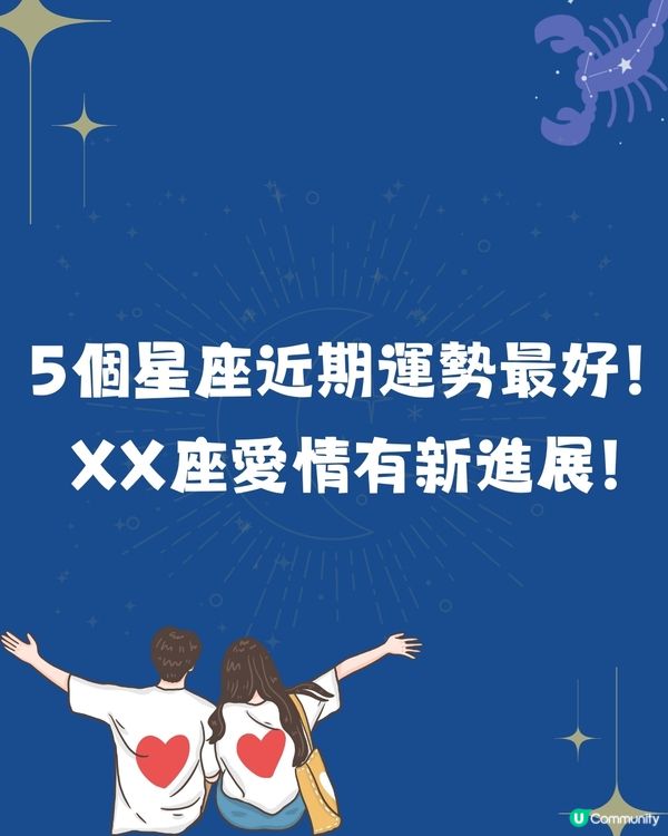 5個星座近期運勢最好‼️XX座愛情有新進展🔥