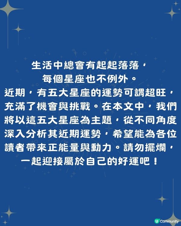 5個星座近期運勢最好‼️XX座愛情有新進展🔥