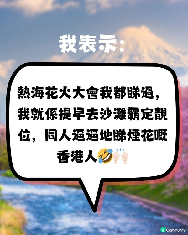 港人遊日1晚豪花20萬住酒店睇花火大會‼️日本人吃驚:外國富户