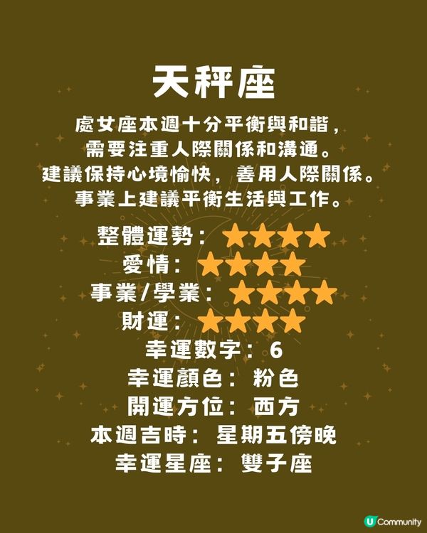 12星座運勢2024🌟本週12星座運勢（16/9-22/9）