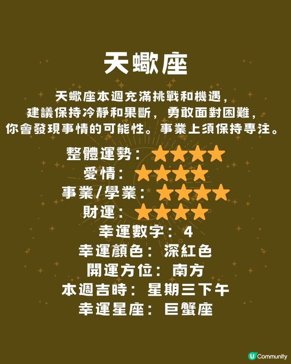 12星座運勢2024🌟本週12星座運勢（16/9-22/9）