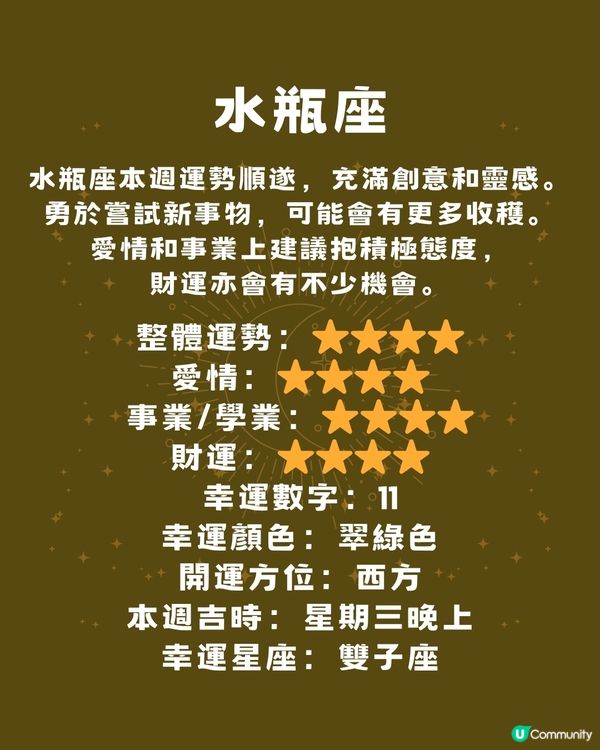 12星座運勢2024🌟本週12星座運勢（16/9-22/9）