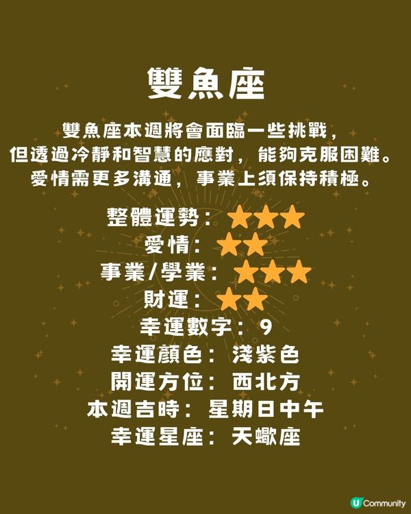 12星座運勢2024🌟本週12星座運勢（16/9-22/9）