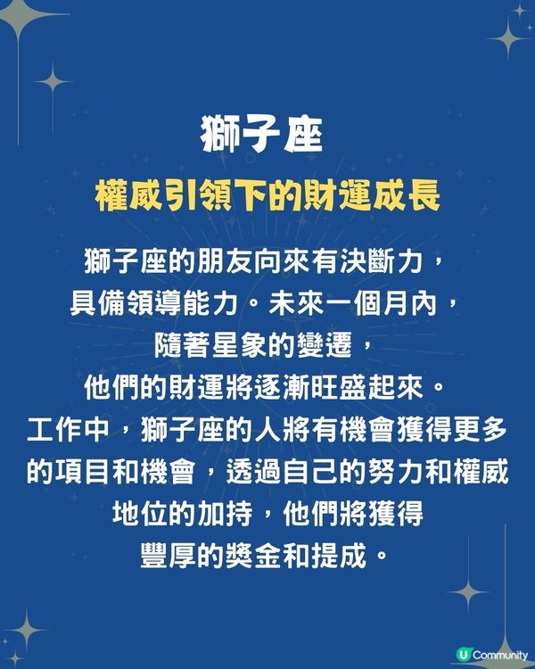 未來1個月4個星座財運最旺🔥邊個星座賺最多❓