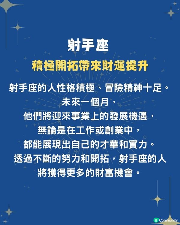 未來1個月4個星座財運最旺🔥邊個星座賺最多❓