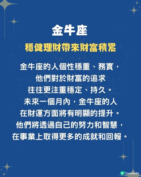 未來1個月4個星座財運最旺🔥邊個星座賺最多❓