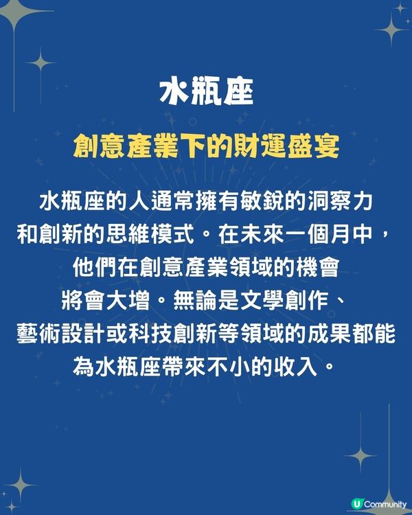 未來1個月4個星座財運最旺🔥邊個星座賺最多❓