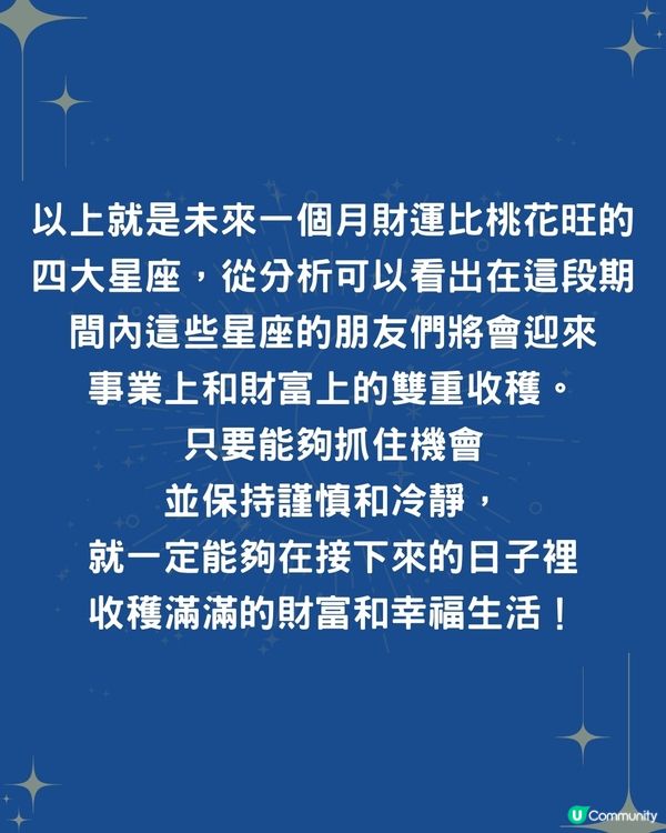 未來1個月4個星座財運最旺🔥邊個星座賺最多❓