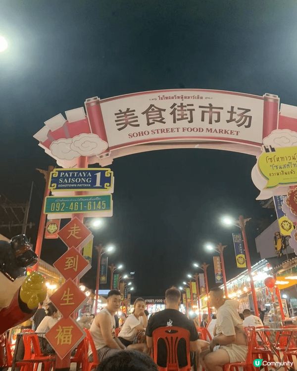 這些是芭堤雅的景點，包括唐人街、美食街和Big C Extr...