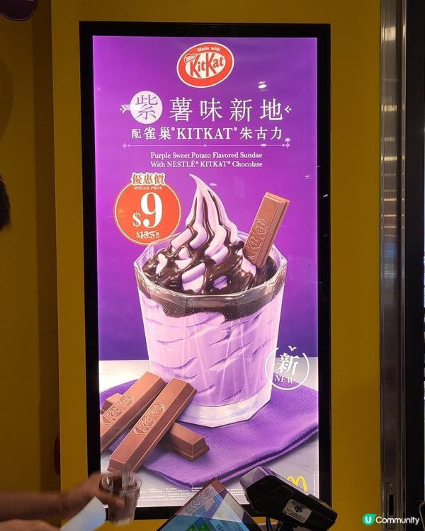 ## 炎炎夏日 紫薯新地 💜🍦 正呀！
