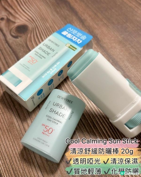 Dewytree Urban Shade 防曬系列試用分享