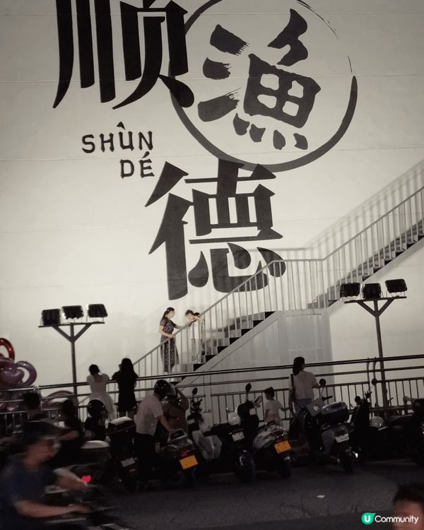 位於廣東省佛山市的順德魚人碼頭夜景美麗，是打卡最佳熱點之一！...