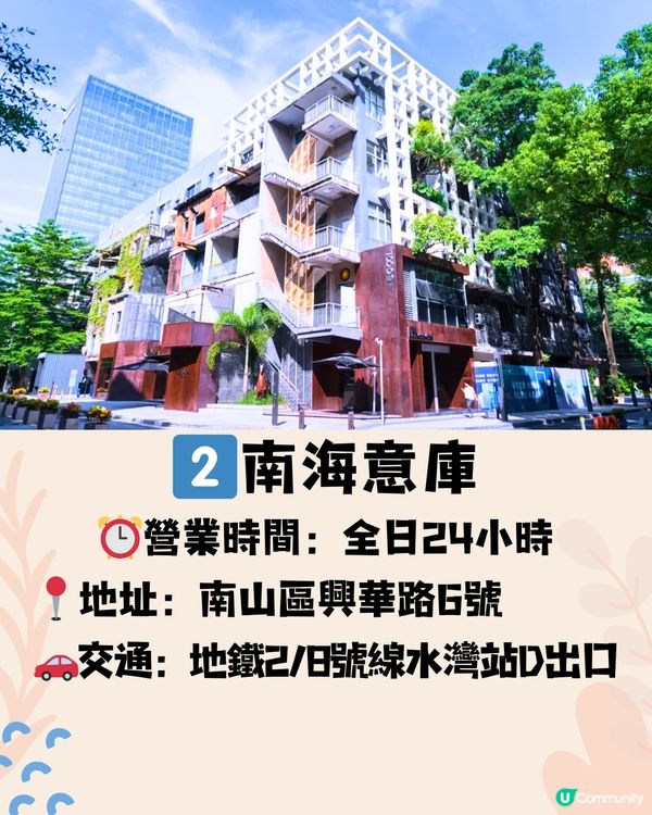 深圳6大必去藝術園區🛍️文青慢活遊/美食掃街/購物好去處‼️