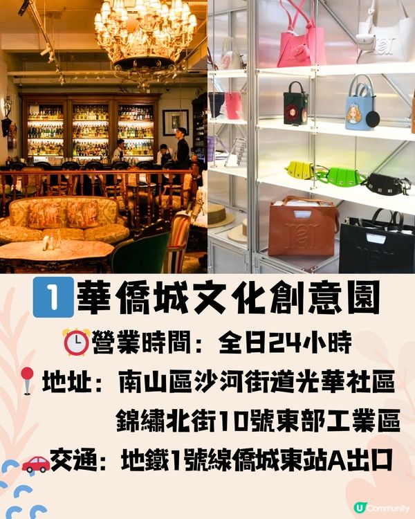 深圳6大必去藝術園區🛍️文青慢活遊/美食掃街/購物好去處‼️