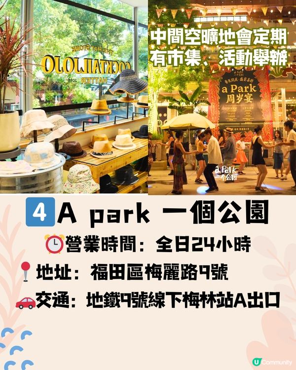 深圳6大必去藝術園區🛍️文青慢活遊/美食掃街/購物好去處‼️