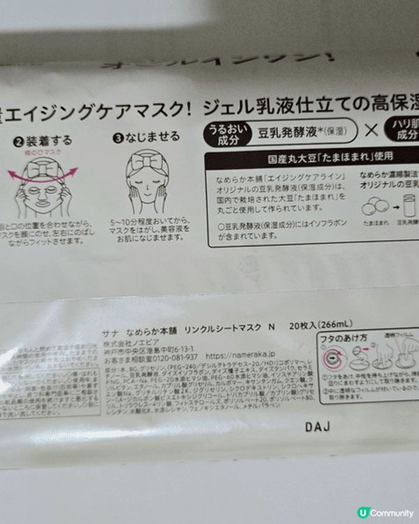 女生保濕好物，一定要推介：本舖豆乳イソフラボン面膜，超級保濕...