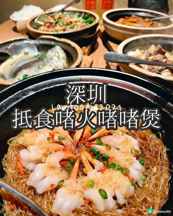 深圳必食粵菜 🔥啫火啫啫煲 🤤