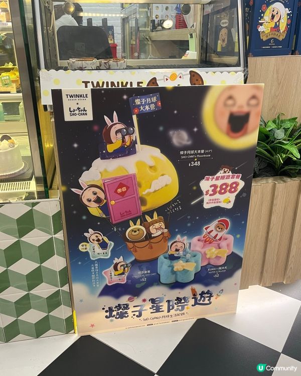 燦子一齊食蛋糕登上月球🌙🎂‼️