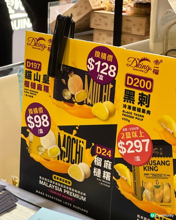 🌕中秋必食！帝一榴榴槤3重奏禮盒🤤