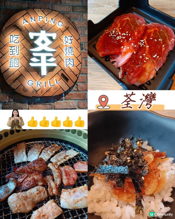 安平燒肉