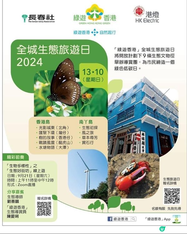 全城生態旅遊日
